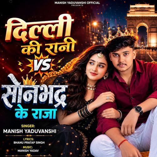 Dilli Ki Rani Vs Sonbhadra Ke Raja