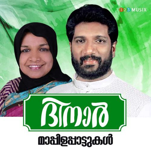 Dinar (Mappilappattukal)