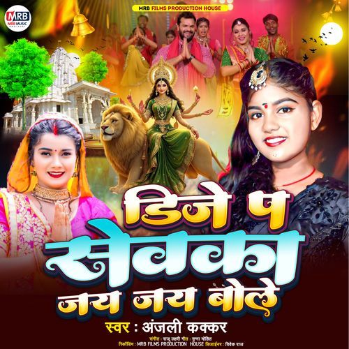 Dj Pa Sevaka Jai Jai Bole