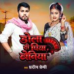 Dola Di Piya Beniya
