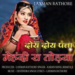 Doye Doye Pataa Mehndi Ra Todya