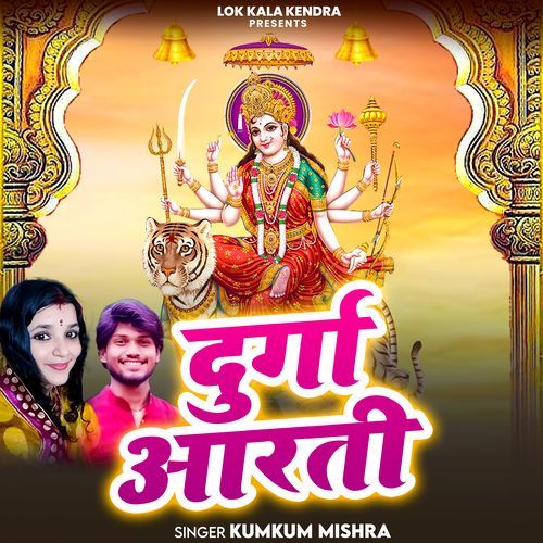 Durga Aarti