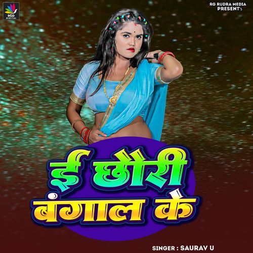 E Chhoudi Bangal Ke