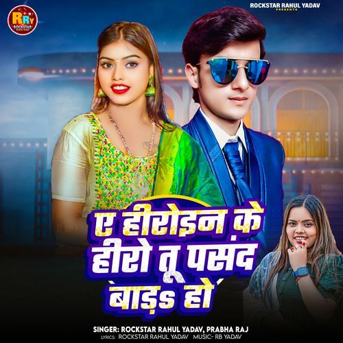 E Heroine Ke Hero Tu Pasand Bada Ho