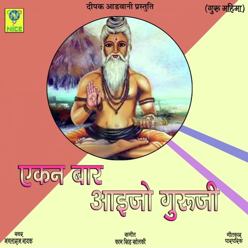 Ekan Baar Aaijo Guruji_poster_image