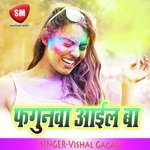 Fagunva Aail Ba (Holi Geet)