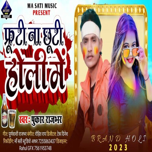 Furooti Na Chhuti Holi Me