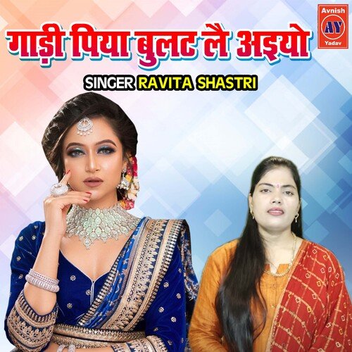 Gaadi Piya Bullet Le Aiyo