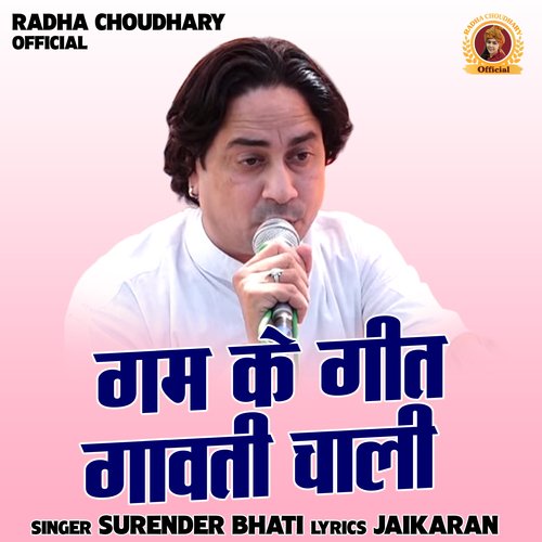 Gam ke geet gavati chaali (Hindi)