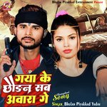 Gaya Jila Ke Chhoudan Sab Avara Ge