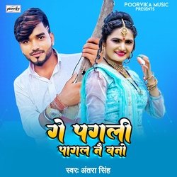 Ge Pagali Pagal Nai Bano (maithili)-QT8tZAdFRlI