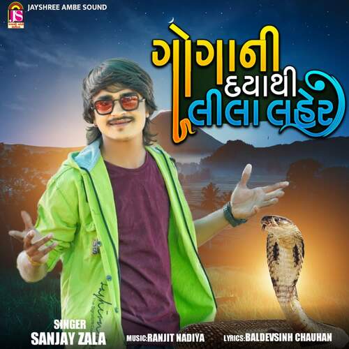 Gogani Dayathi Leela Laher (Sanjay Zala)