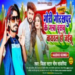 Gorakhpur Ke Ganna Chusbu Viral Ho jaebu