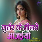 Gurjar Ke Milbe Aa Jaiyo