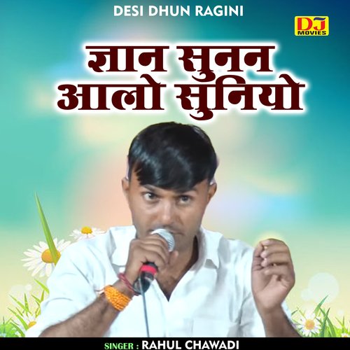 Gyan Sunan Aalo Suniyo