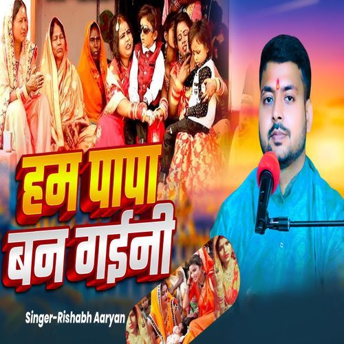 Ham Papa Ban Gaini