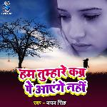 Ham Tumhare Kabra Pe Aayenge Nahi
