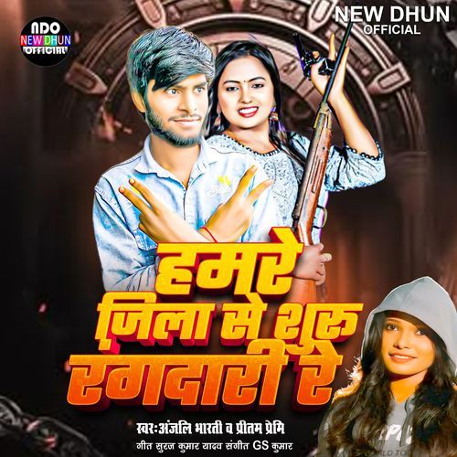 Hamre Jila Se Shuru Rangdari Re