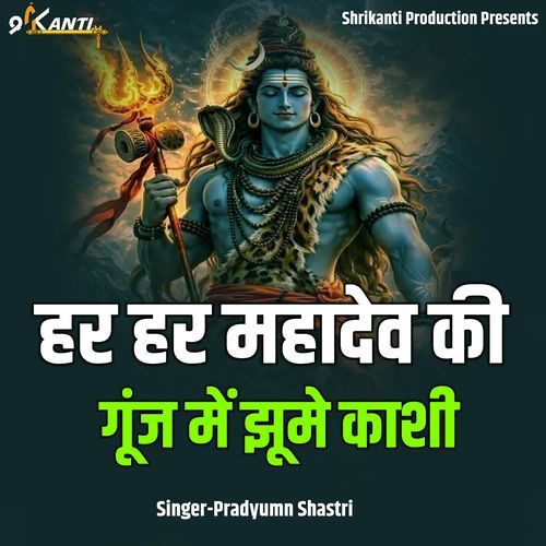 Har Har Mahadev Ki Gunj Mein Jhoome Kashi