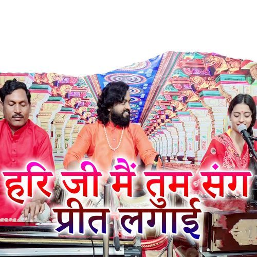 Hari Ji Mein Tum Sang Prit Lagai
