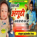 Hathan ki anguthi lade tere mere naam ki