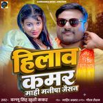 Hilav Kamar Mahi Manisha Jesa