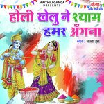 Holi Khelu Ne Shyam Hamar Angna