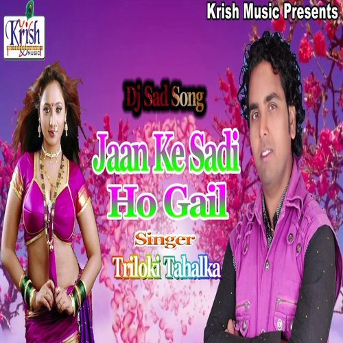 Jaan Ke Sadi Ho Gail (Bhojpuri Song)