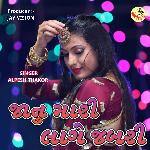 Jaanu Mari Lage Jabri