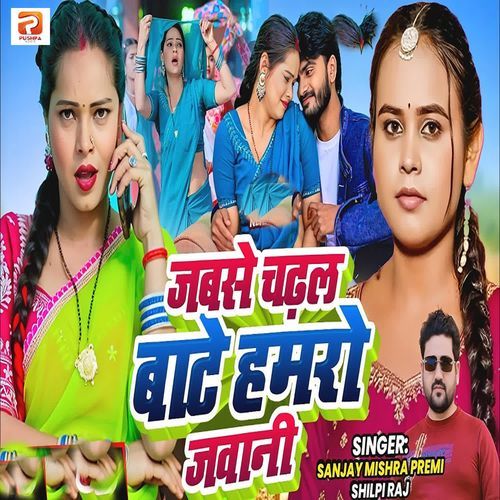 Jabse Chadhal Bate Hmaro Jawani