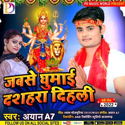 Jabse Ghumai Dashahra Dihali (bhojpuri)