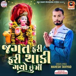 Jagat Fari Fari Thaki Gayo Chu Ma