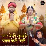 Jal Kedi Tumbadi Pavan Keri Jari