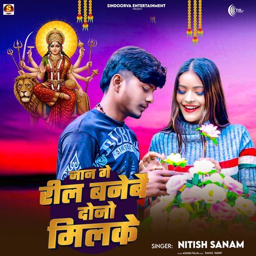 Jan Ge Reel Banebai Dono Milke