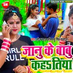 Janu K Babu Kahatiya (Bhojpuri)