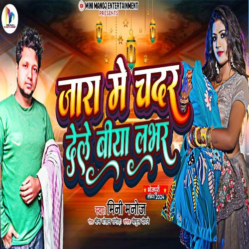Jara Me Chadar Dele Biya Lover (Bhojpuri Song)