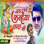 jay kanhaiya lal ki (maithili)
