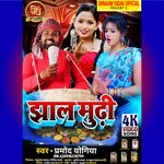 Jhal Mudhi (bhojpuri)