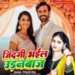 Jindagi Bhail Udanbaj