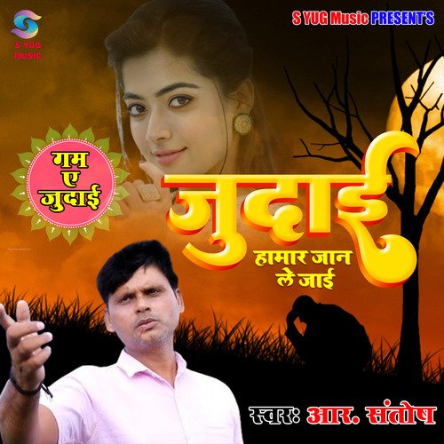 Judai hamar jaan le jai