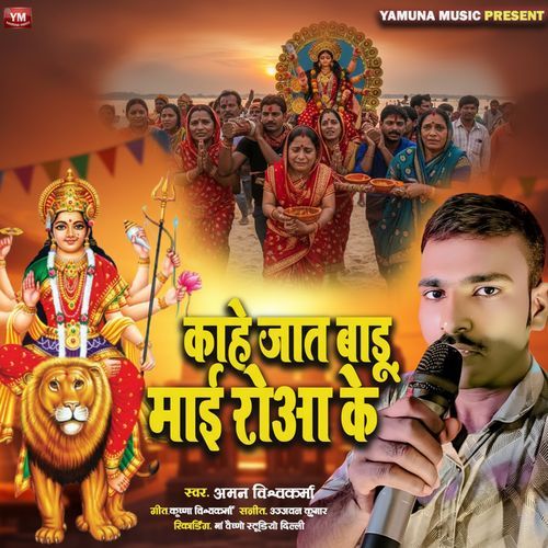 Kahe Jaat Badu Mai Roaa Ke