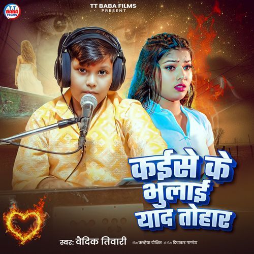 Kaise Ke Bhulai Yad Tohar