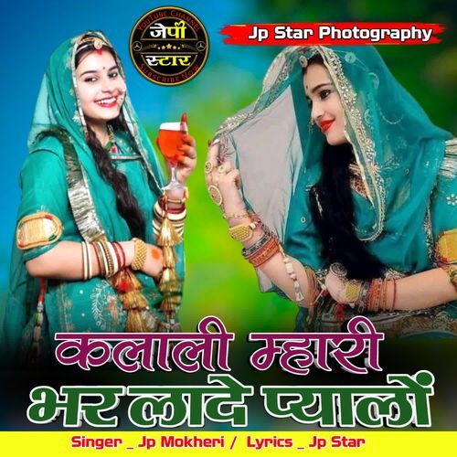 Kalali Mhari Bhar Lade Pyalo