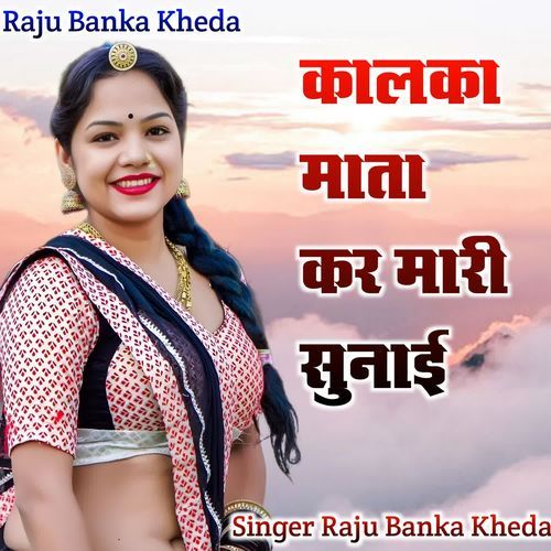 Kalika Mata Kar Mari Sunai