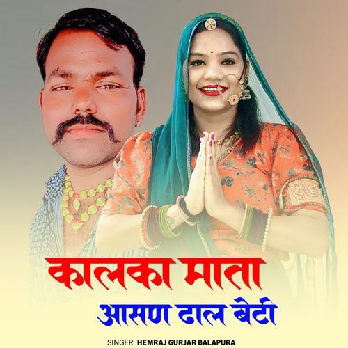 Kalka Mata Asan Dhalebeti