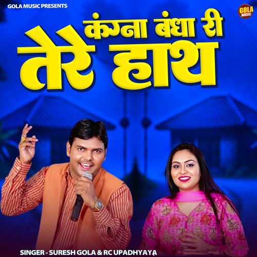 Kangna Bandha Ri Tere Haath