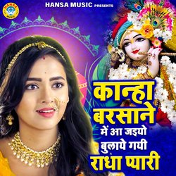 Kanha Barsane Mein Aa Jaiyo Bulaye Gayi Radha Pyari-EgRTekF,cms