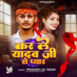 Kar Le Yadav Ji Se Pyar