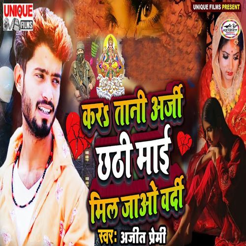 Kara Tani Arji Chhathi Mai Mil Jao Vardi