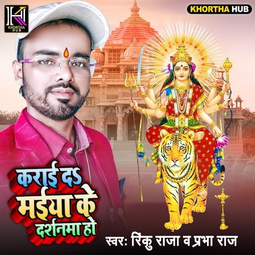 Karai Da Maiya Ke Darshnma Ho
